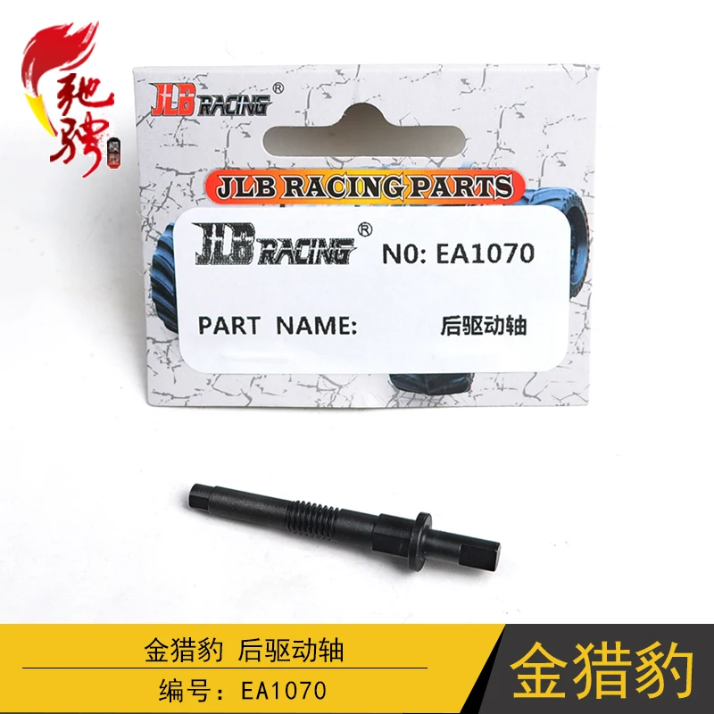 

JLB Golden Cheetah 4WD Electric 1 10 Big Bike Accessories металлический задний приводной вал EA1070