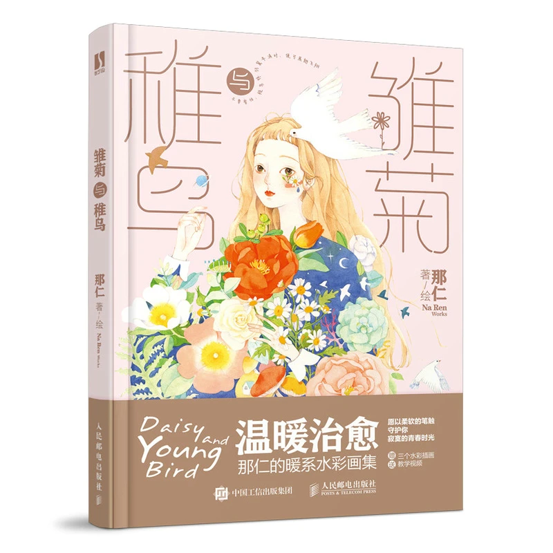 

New Daisy and Young Bird Warm Color Watercolor Painting Collection Book Cute Girl Animal and Plant Drawing Tutorial Book