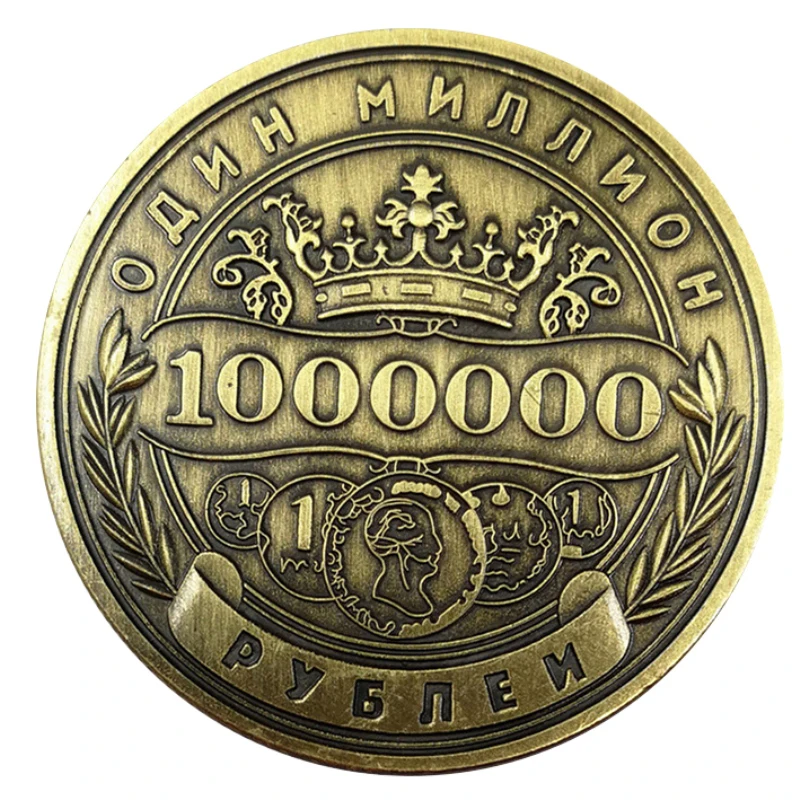 

Памятная монета из металла "1 миллион рублей"