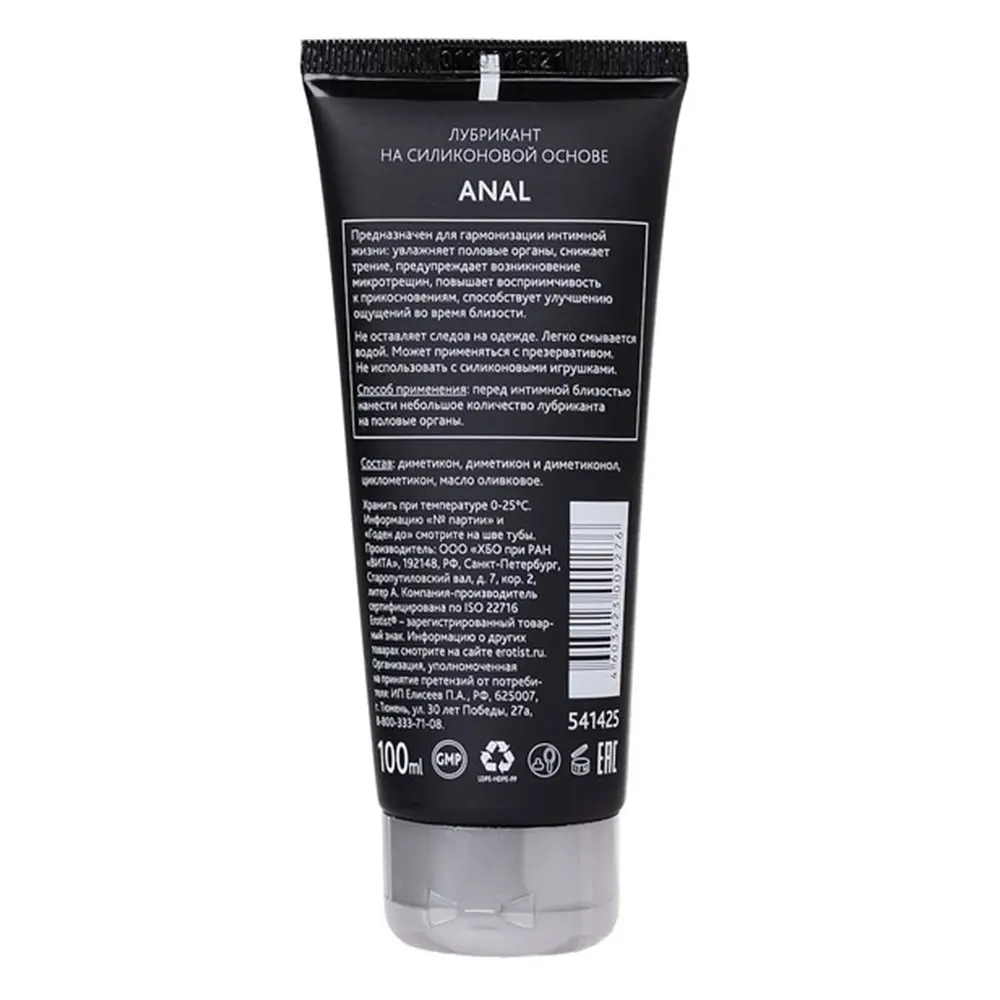 Анальная смазка на силиконовой основе Anal - 100 мл. Erotist Lubricants | Красота и здоровье