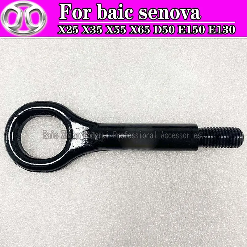 Подходит для крючка прицепа BAIC крючок E130 E150 Senova D50 EU260 D20 X25 X35 X55 X65|Буксировка и