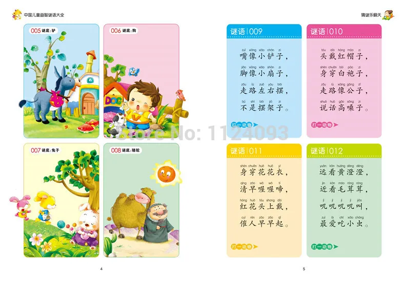 Детская головоломка для интеллектуального развития загадка китайская книга