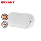 Светильник REXANT светодиодный пылевлагозащищенный ЖКХ-01 овал 8 Вт 700 Лм 155 мм IP65 6500 K