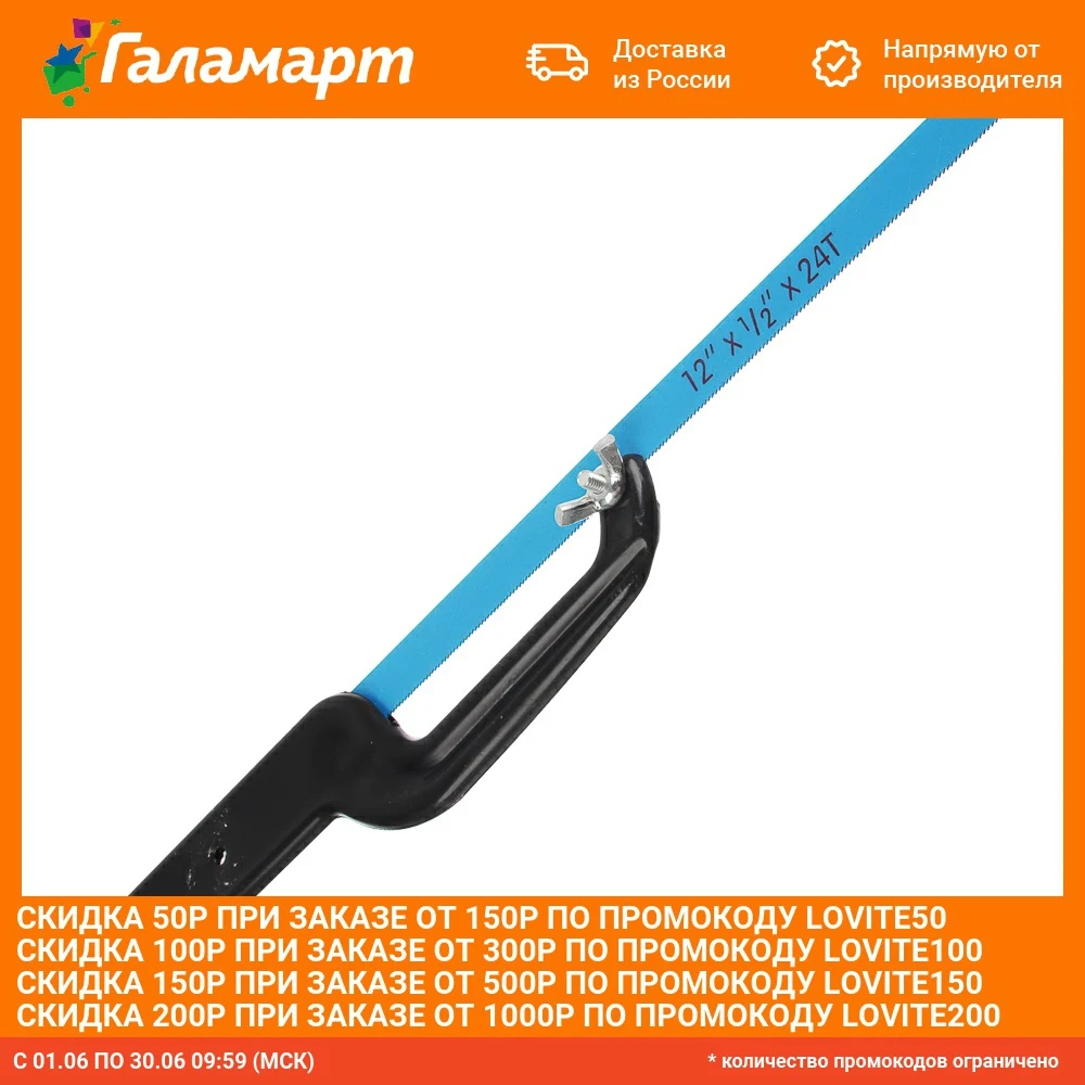 FALCO Ножовка по металлу малая (набор 2 предмета держатель 200мм полотно 310х11мм)|Пила| |