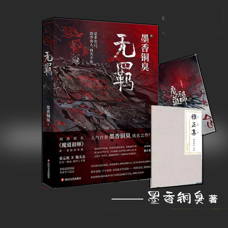 1 шт. китайский новый мастер дьявольского культивирования объемная книга косплей