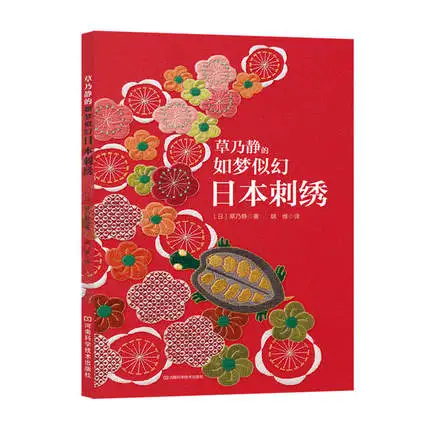 

Японские книги для вышивания, шаблоны для вышивания цветов и растений, ручная работа, сделай сам, учебник по ремесло