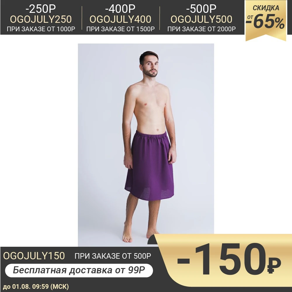 Килт для сауны муж (65х150) цв.черника ваф.полотно 160г/м хл100% 4308945| |