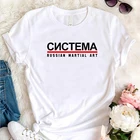 Модная футболка с русским боевым искусством, женская одежда в стиле Харадзюку, уличная одежда, графическая футболка, женская одежда белого цвета, топы
