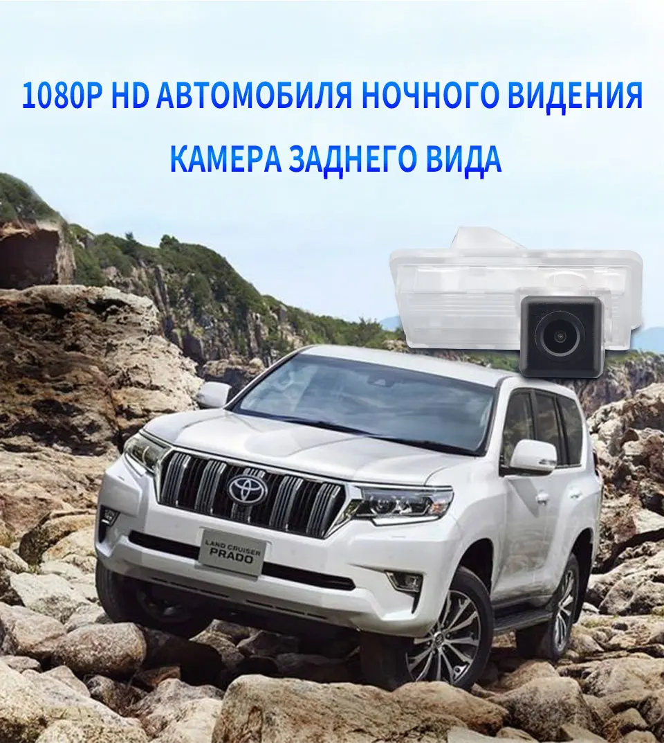 Для Toyota Land Cruiser LC 100 120 200 Prado 1080P Автомобильная HD камера заднего вида с ночным видением автомобильная Система помощи при парковке