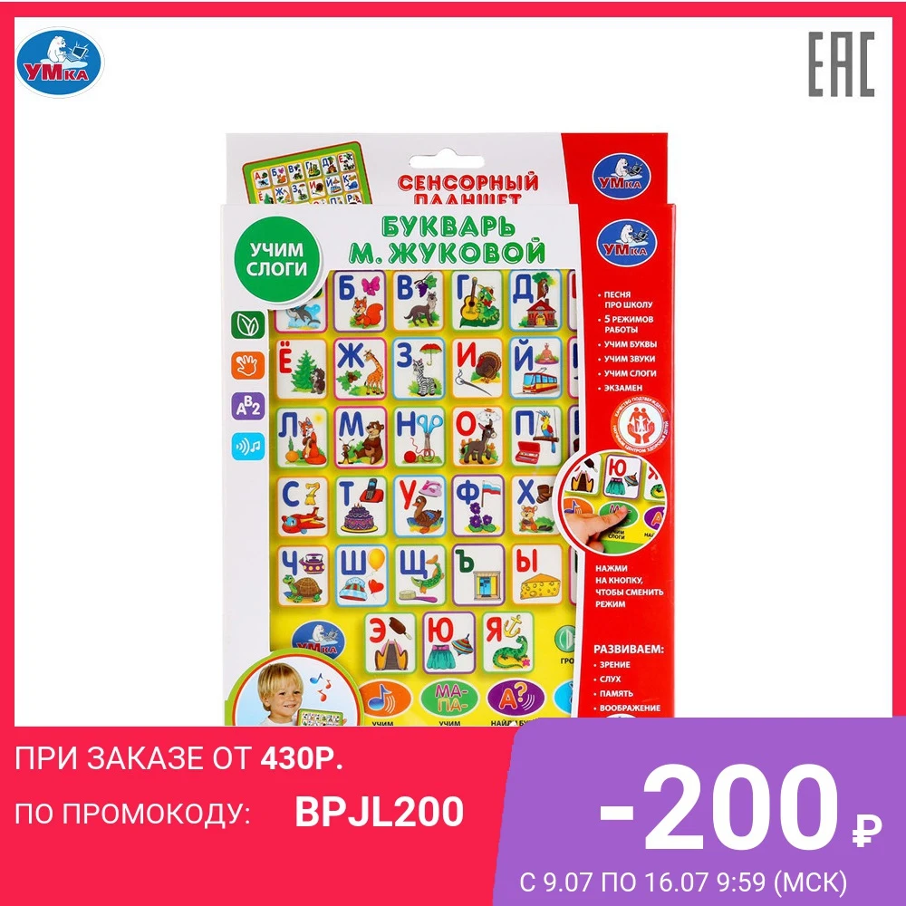 Сенсорный планшет УМКА Букварь М.Жукова 221222|Обучающие планшеты| |