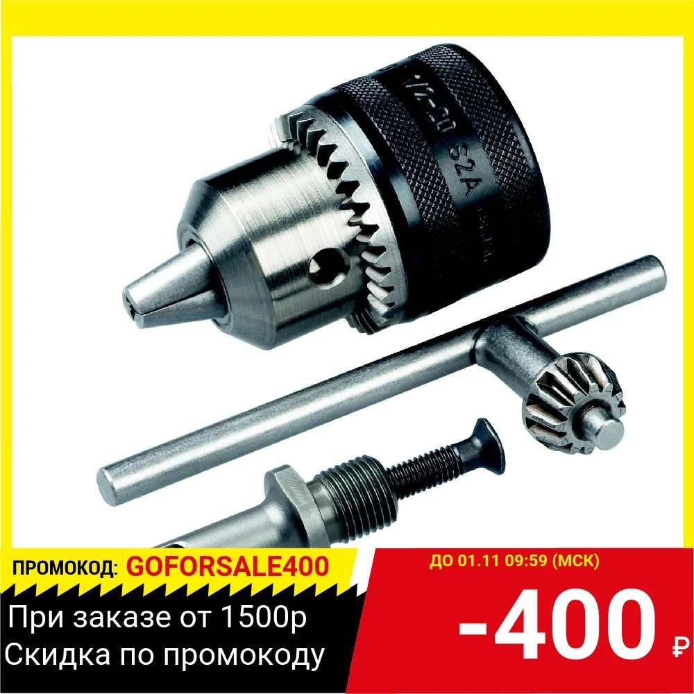 Патрон для дрели BOSCH 13мм 1/2'' + переходник SDS+ (2.607.000. | Инструменты