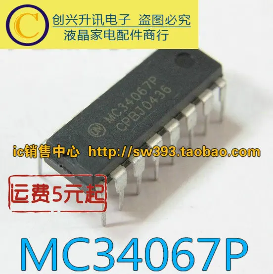 

(5 шт.) MC34067P