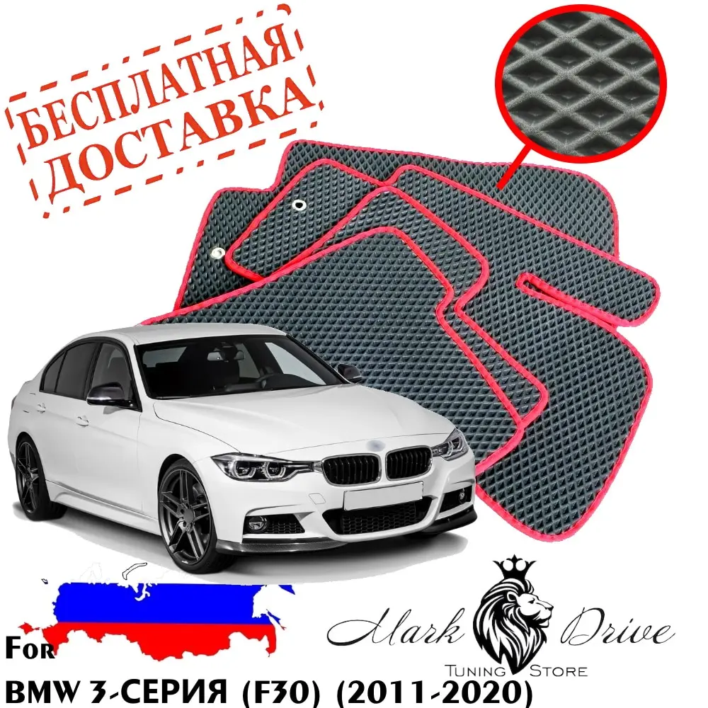 Для бмв 3 серии ф30 2011-2020 авто соты eva ева пена ячейки ромб автомобильный коврик
