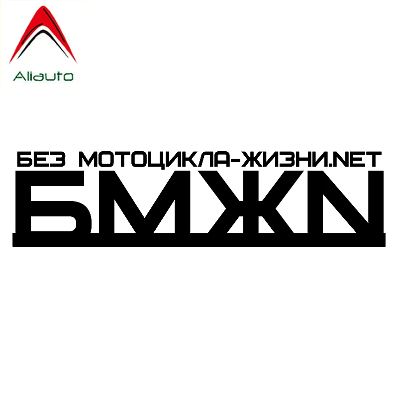 

Without The Motorcycle of Life Net (BMJN) Funny Car Sticker and Decal Silver/black KK Vinyl Auto Car Stying Decoration 30cmX8cm