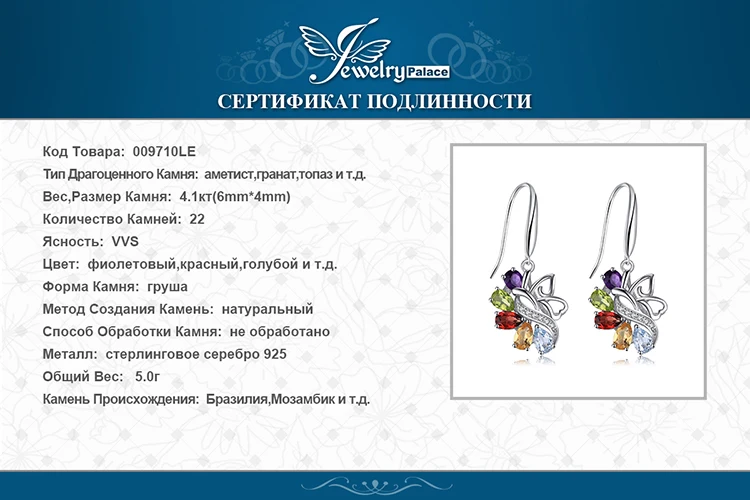 Jewelrypalace бабочка 4.8ct подлинная аметист цитрин гранат перидот голубой топаз Длинные висячие серьги 925 стерлингов Серебряные ювелирные изделия