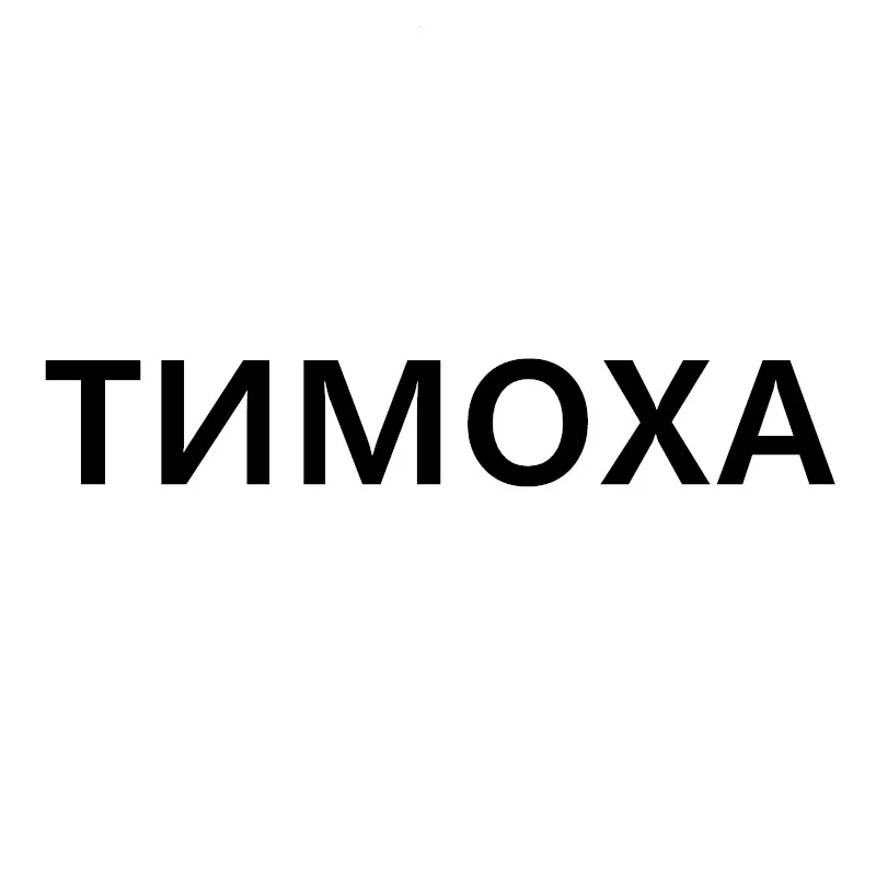CK20291# наклейки на авто ТИМОХА водонепроницаемые машину наклейка для автонаклейка
