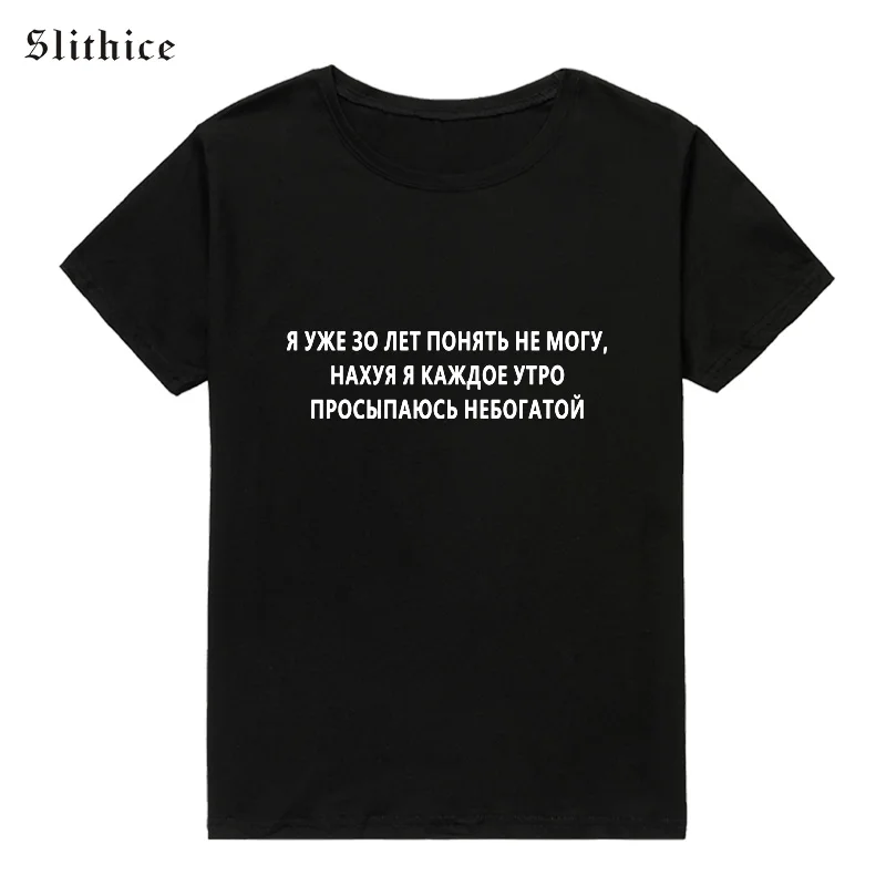 Модная женская футболка Slithice с русским буквенным принтом летняя одежда в стиле