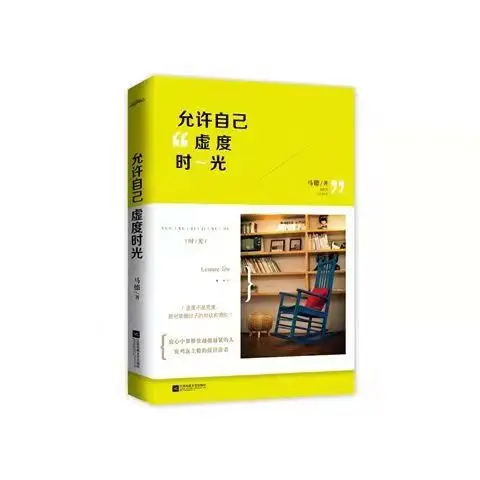 Allow Yourself To Waste Time Ma De Novel Chinese (Simplified) New CN(Origin)