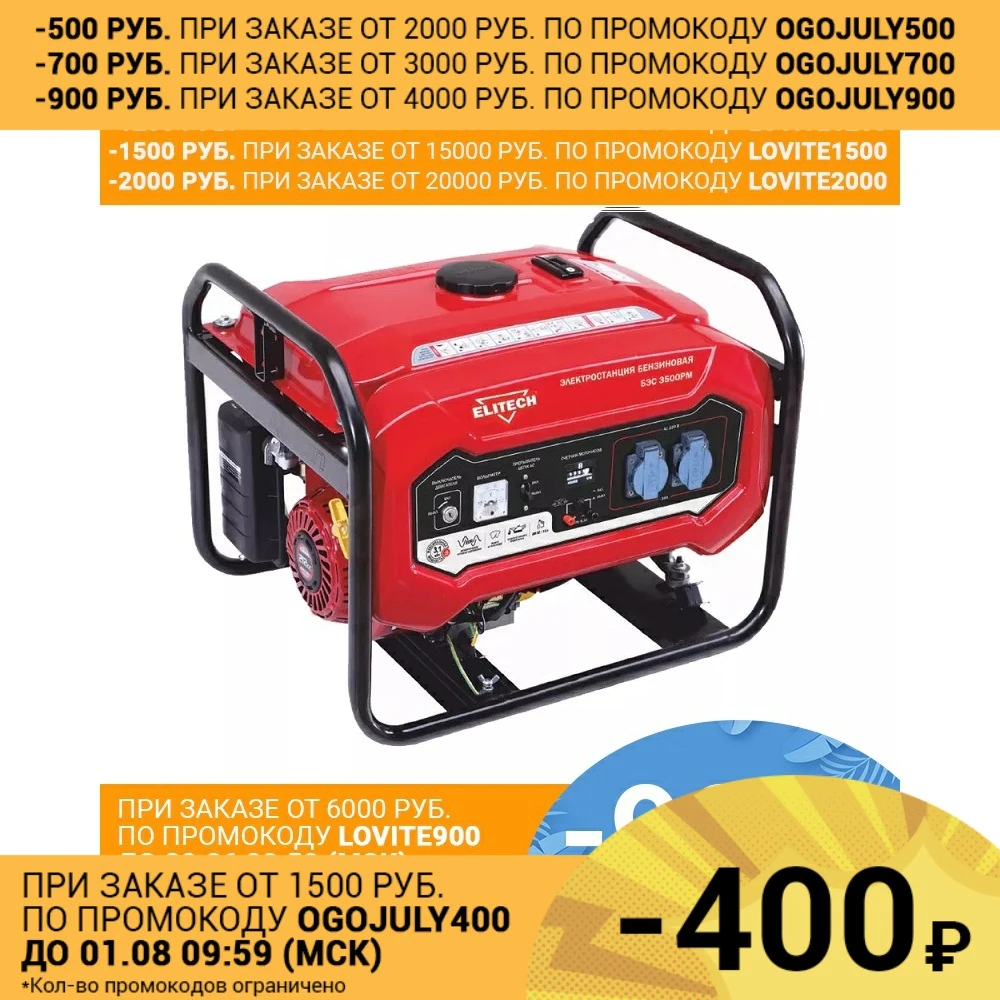 Генератор бензиновый ELITECH БЭС 3500РМ|Бензиновые генераторы| |
