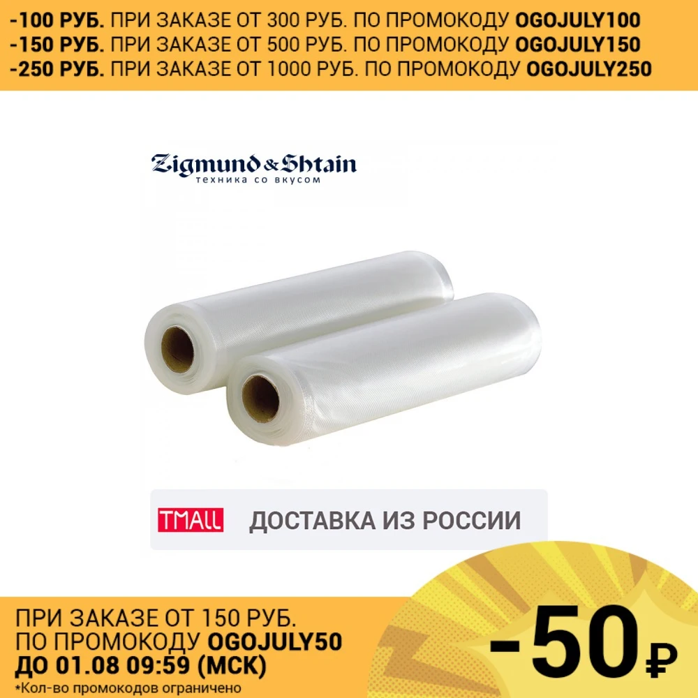 Пакеты вакуумные для хранения 2 шт7 Zigmund & Shtain Kuchen Profi VB 005 |vacuum packaging|vacuum packingvacuum sealer