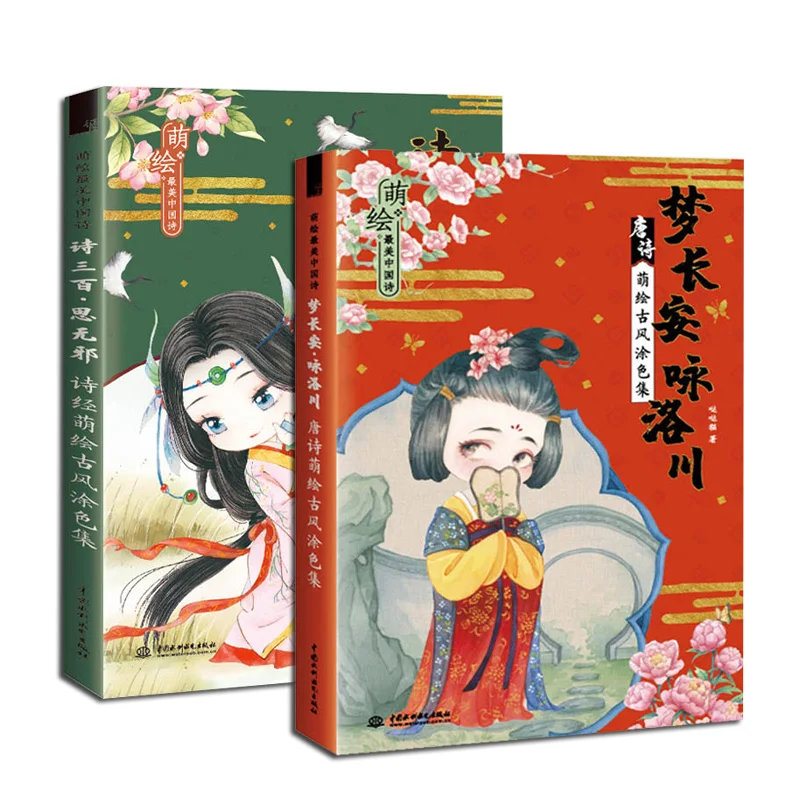 2 Books/Set Chinese Tang Poetry Book of Songs Coloring Q Version Characters Color Pencil Painting Tutorial | Канцтовары для офиса
