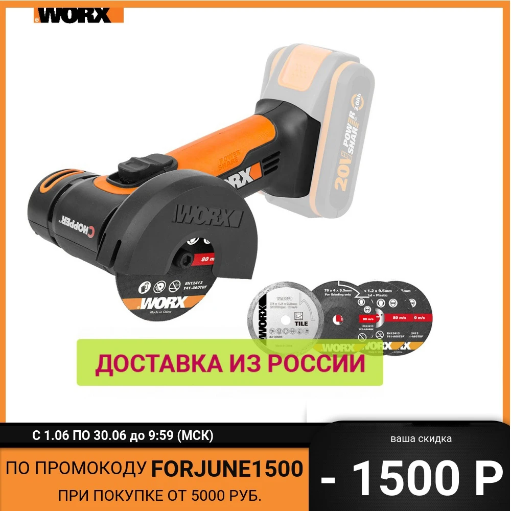 Угловая шлифмашина аккумуляторная WORX WX801.9 76 мм 20В без АКБ и ЗУ коробка|Точильные