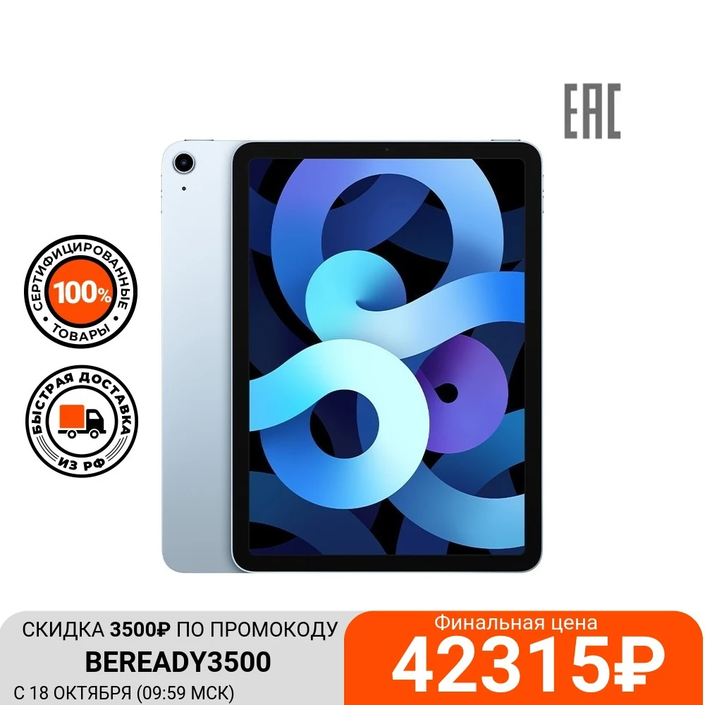  Планшет Apple 10.9" iPad Air Wi-Fi 64 ГБ (2020) (MYFM2RU/A, MYFN2RU/A, MYFP2RU/A, MYFQ2RU/A, MYFR2RU/A) 