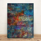 Мусульманская каллиграфия, Настенная Картина на холсте