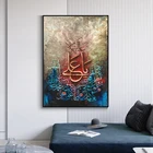 Исламские настенные картины, подхан, Аллах Арабский стиль, холст, мусульманские плакаты и печатные каллиграфические картины для украшения гостиной