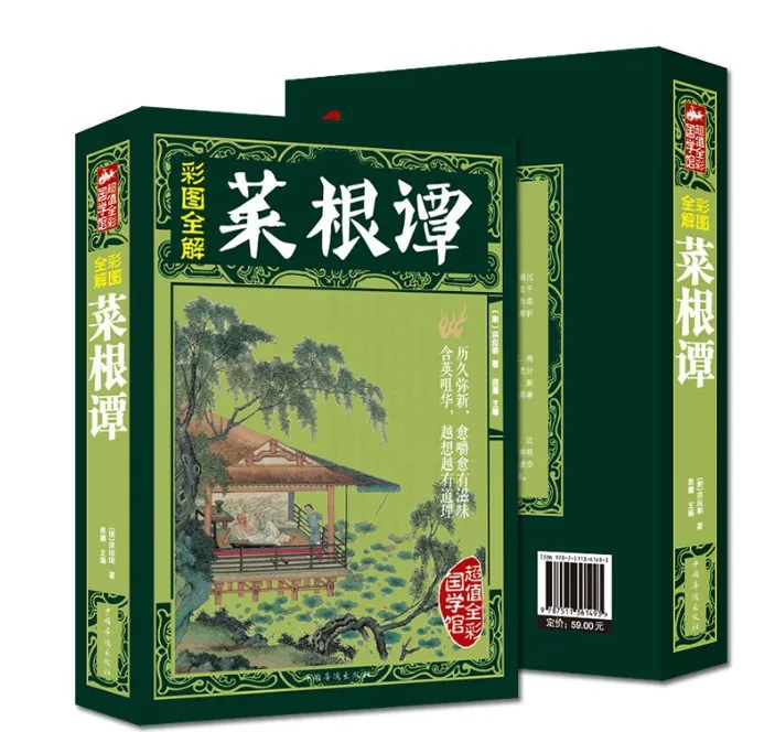 

Color Whole Solution Cai Gen Tan Coloured Drawing All Note Full Translation Whole Solution White Lyric Rare Book