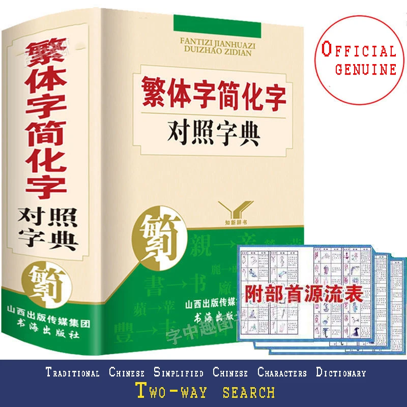 

Books Traditional Chinese Book Simplified Dictionary Brush Calligraphy Taiwan Reference Libros Livros Kitaplar Learn Characters