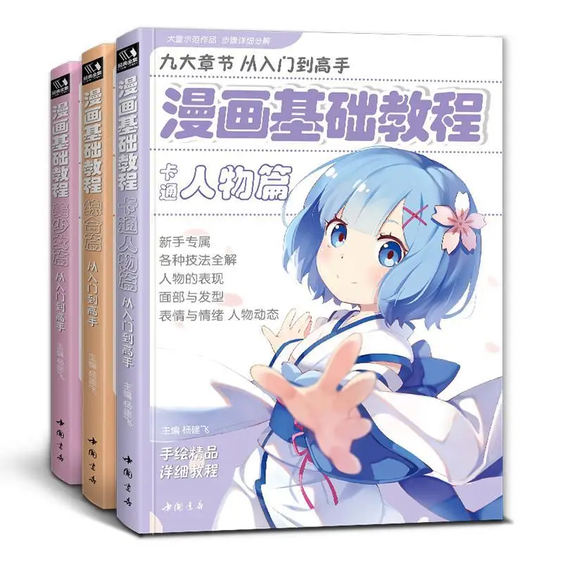 

3 Books Basic Manga Tutorial Beautiful Girls Cartoon Character Comprehensive Anime Beginners Japanese Style Textbooks Art Comics