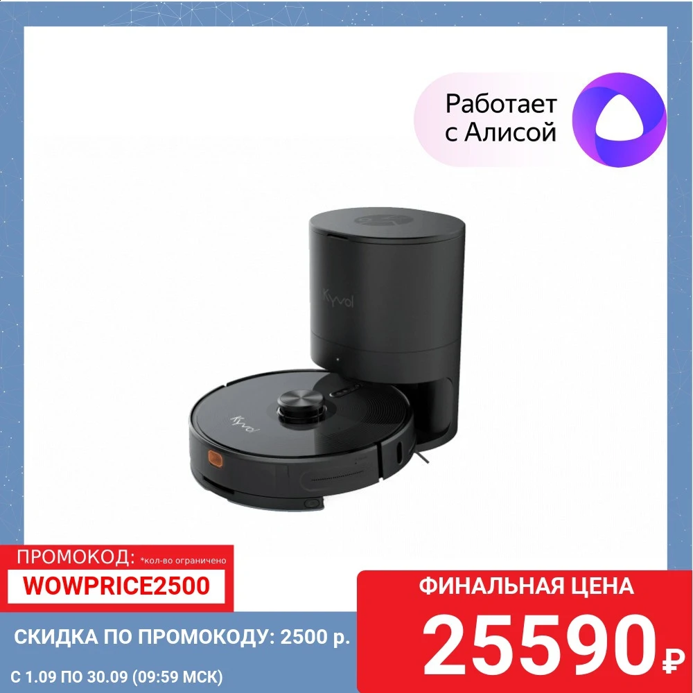 Робот-пылесос Vantop Kyvol S31 работает с Алисой влажная уборка мощность самоочистка |