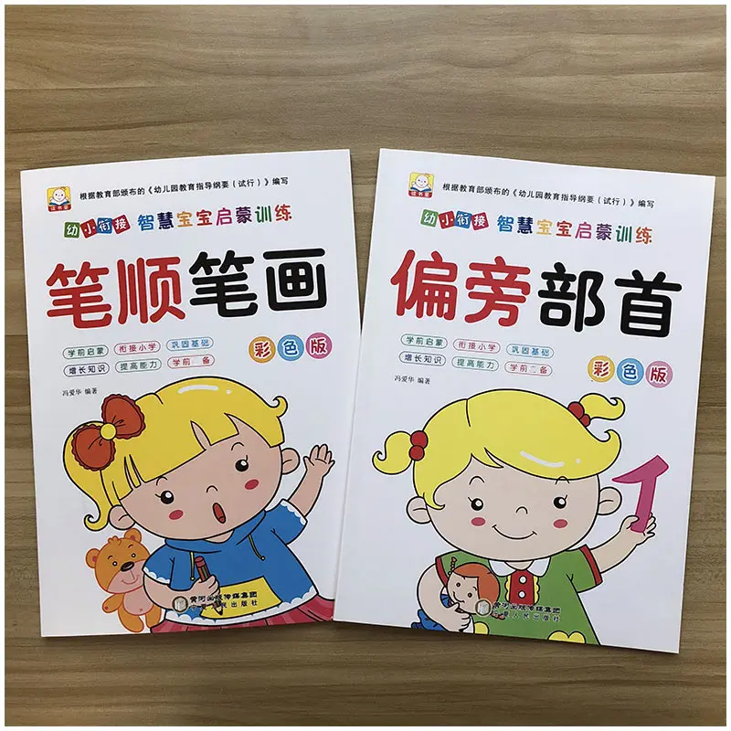 2 книги/набор квадрно написание китайских книг базовая мандариновая книга для