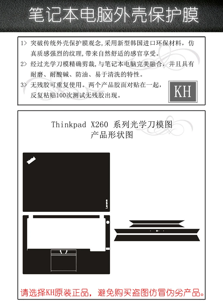 Специальный матовый Блестящий стикер KH для ноутбука защитный чехол Lenovo Thinkpad X260 |