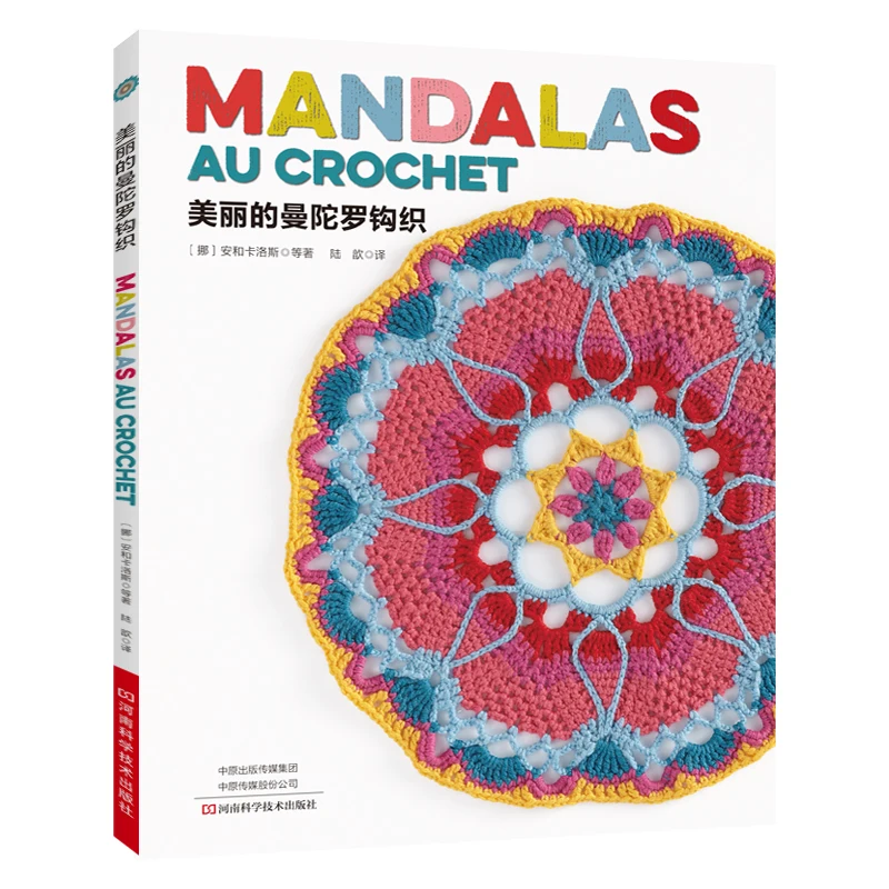 

Beautiful Mandalas Crochet Book Necklace,Table Mat and Blanket Mandala Patterns Knitting Book