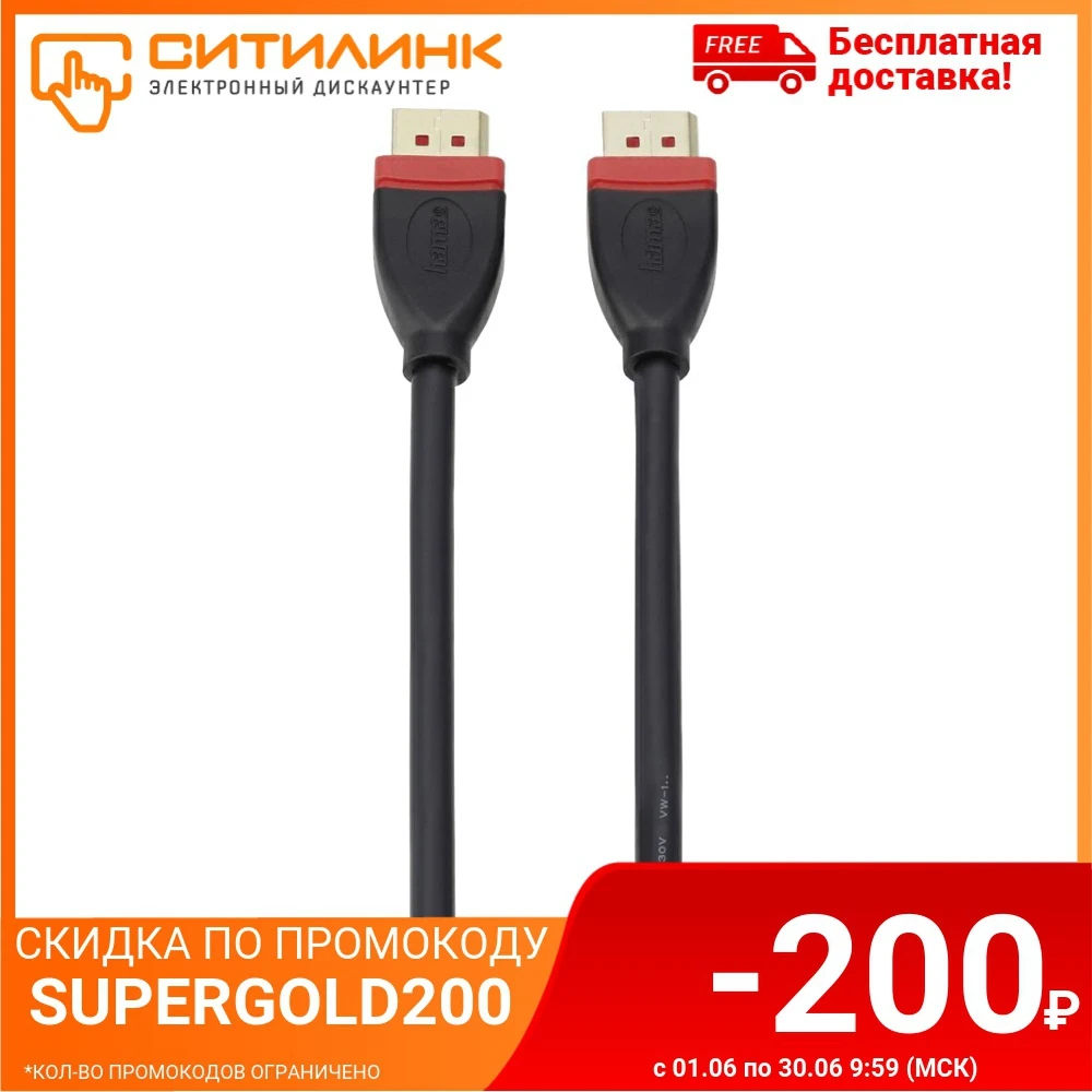 Кабель Display Port HAMA 8K ultra HD DisplayPort (m) GOLD 1.8м (00053777)|Кабели адаптеры и разъемы| |