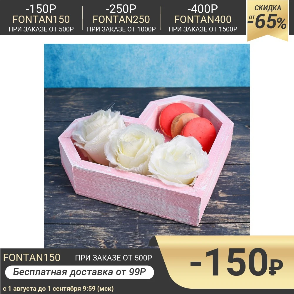 Кашпо деревянное &quotСердце Люкс&quot розовая кисть Дарим Красиво 4497992|Цветочные