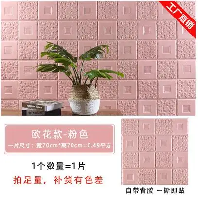 pink Обои теплых оттенков для спальни, потолок, потолок, Звукоизолированные самоклеящиеся обои, декоративная пена, ремонт стен - Цвет: pink