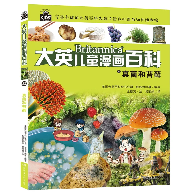 

Manga Book British Children'S Comic Encyclopedia 22 Fungi And Moss Comic Painting Cartton Book