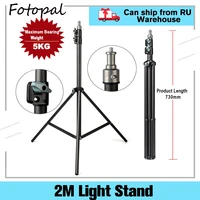 fotopal 2m light stand tripod video with 14 screw head bearing weight 5kg for camera studio softbox flash reflector lighting