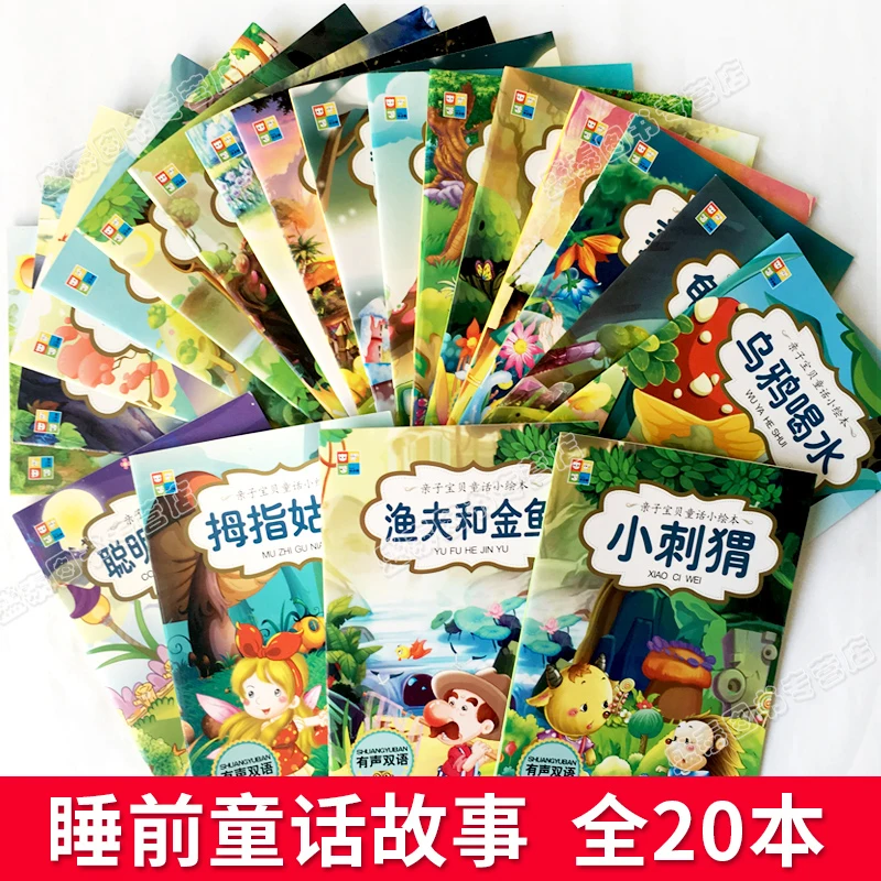 20 шт./три маленьких поросенка книга с рисунками на китайском и английском языках