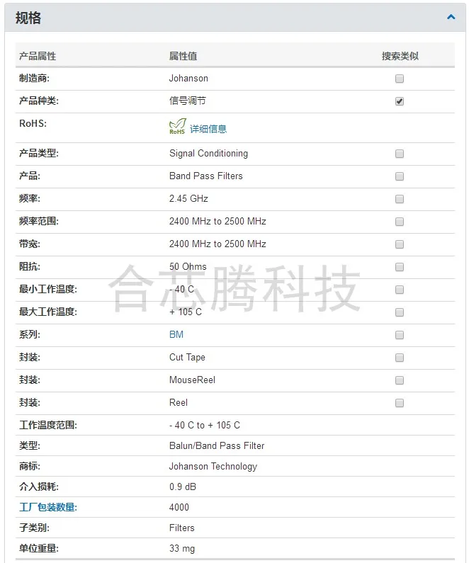 

Johanson 2450BM14E0003T Barron band pass filter 2.45GHz brand new original
