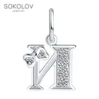 Серебряная подвеска с буквой И SOKOLOV, Серебро, 925, Оригинальная продукция