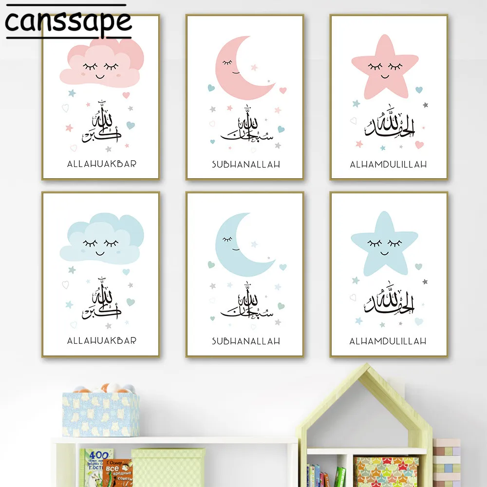 Исламский плакат Allahu Akbar луна звезда облако настенные художественные принты