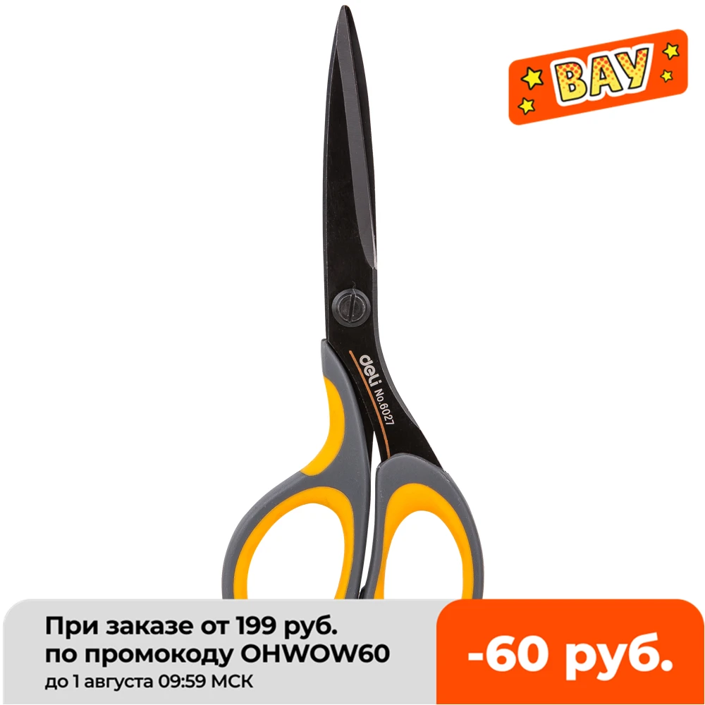 Канцелярские ножницы DELI для офиса и дома с мягкой ручкой прочные Острые Ножницы