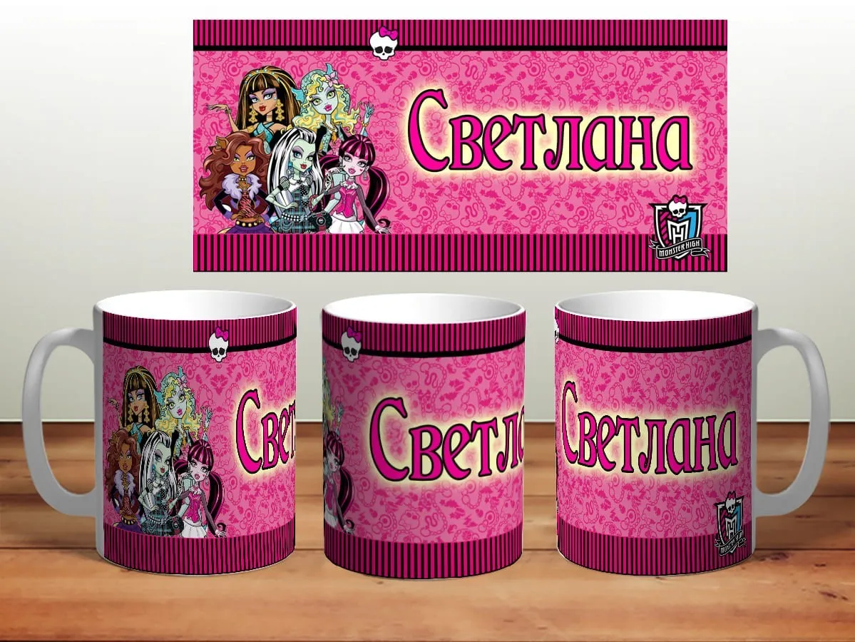 Кружка для Светланы оригинальная сувенирная с приколом юмором и надписями в