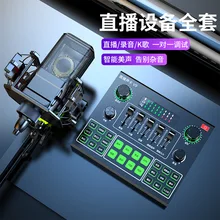 V9 live sound card microphone set special live broadcast equipment for singing mobile phone full set of vibrato anchor equipment