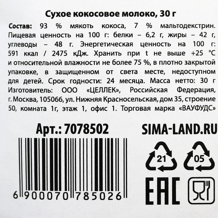 Сухое кокосовое молоко Coconut 30 г 7078502 | Продукты
