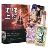 new the earth is online novel volume 1 3 adult love fiction book youth science romance novels chinese edition